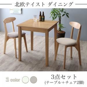 ダイニングセット 3点セット（テーブル+チェア2脚）幅68cm テーブルカラー：ナチュラル  チェアカラー：アイボリー2脚  北欧テイスト ダイニング Lucks ルクス