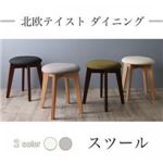 【単品】スツール 1人掛け 座面カラー：アイボリー  北欧テイスト ダイニング Lucks ルクス