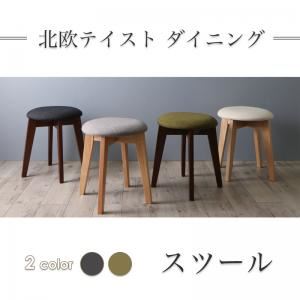 【単品】スツール 1人掛け 座面カラー：ダークグレー  北欧テイスト ダイニング Lucks ルクス