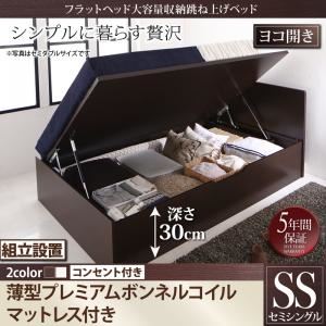 【組立設置費込】 収納ベッド セミシングル 横開き 深さレギュラー 【薄型プレミアムボンネルコイルマットレス付】 フレームカラー：ダークブラウン  フラットヘッド大容量収納跳ね上げベッド Salomon サロモン