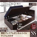 【組立設置費込】 収納ベッド セミシングル 横開き 深さレギュラー 【薄型プレミアムボンネルコイルマットレス付】 フレームカラー：ホワイト  フラットヘッド大容量収納跳ね上げベッド Salomon サロモン