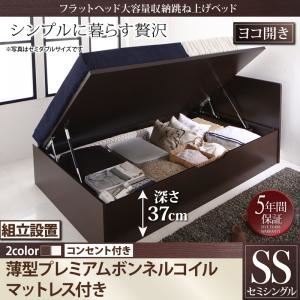 【組立設置費込】 収納ベッド セミシングル 横開き 深さラージ 【薄型プレミアムボンネルコイルマットレス付】 フレームカラー：ダークブラウン  フラットヘッド大容量収納跳ね上げベッド Salomon サロモン