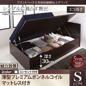 【組立設置費込】 収納ベッド シングル 横開き 深さレギュラー 【薄型プレミアムボンネルコイルマットレス付】 フレームカラー：ホワイト  フラットヘッド大容量収納跳ね上げベッド Salomon サロモン