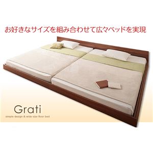 フロアベッド キング(SS+S) 【スタンダードボンネルコイルマットレス付】 フレームカラー:ウォルナットブラウン マットレスカラー:ホワイト ずっと使える・将来分割出来る・シンプルデザイン大型フロアベッド Grati グラティー フロアベッド キング(SS+S) 【スタンダードボンネルコイルマットレス付】 フレームカラー:ウォルナットブラウン マットレスカラー:ホワイト ずっと使える・将来分割出来る・シンプルデザイン大型フロアベッド Grati グラティー