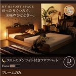 フロアベッド ダブル 【フレームのみ】 フレームカラー：ブラック スリムモダンライト付きフロアベッド Crescent moon クレセントムーン