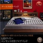 フロアベッド シングル 【国産カバーポケットコイルマットレス付】 フレームカラー：ウォルナットブラウン LEDライト・コンセント付きフロアベッド Rufen ルーフェン