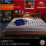 フロアベッド ダブル 【マルチラススーパースプリングマットレス付】 フレームカラー：ウォルナットブラウン LEDライト・コンセント付きフロアベッド Rufen ルーフェン