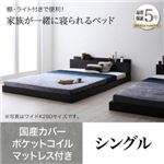 フロアベッド シングル 【国産カバーポケットコイルマットレス付】 フレームカラー：ウォルナットブラウン 大型モダンフロアベッド ENTRE アントレ