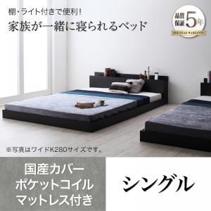 フロアベッド シングル 【国産カバーポケットコイルマットレス付】 フレームカラー：ブラック 大型モダンフロアベッド ENTRE アントレ