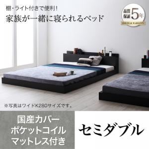 フロアベッド セミダブル 【国産カバーポケットコイルマットレス付】 フレームカラー：ウォルナットブラウン 大型モダンフロアベッド ENTRE アントレ