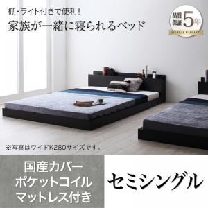 フロアベッド セミシングル 【国産カバーポケットコイルマットレス付】 フレームカラー：ウォルナットブラウン 大型モダンフロアベッド ENTRE アントレ