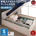 【組立設置費込】 収納ベッド シングル 深さラージ 【羊毛入りゼルトスプリングマットレス付】 フレームカラー：ダークブラウン フラットヘッドコンセント付跳ね上げ収納ベッド Mulante ムランテ