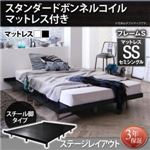 ローベッド セミシングル ステージレイアウト フレーム幅100cm/スチール脚タイプ 【スタンダードボンネルコイルマットレス付】 フレームカラー：ブラック マットレスカラー：ホワイト デザインボードベッド Stone hold ストーンホルド