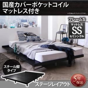 ローベッド セミシングル ステージレイアウト フレーム幅100cm/スチール脚タイプ 【国産カバーポケットコイルマットレス付】 フレームカラー：ブラック デザインボードベッド Stone hold ストーンホルド