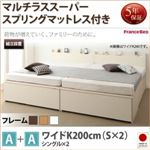 【組立設置費込】 収納ベッド ワイドK200 A+Aタイプ 【マルチラススーパースプリングマットレス付】 フレームカラー：ナチュラル 大容量収納ファミリーチェストベッド TRACT トラクト