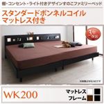 すのこベッド ワイドK200 【スタンダードボンネルコイルマットレス付】 フレームカラー：ウォルナットブラウン マットレスカラー：ホワイト 棚・コンセント・ライト付きデザインすのこベッド ALUTERIA アルテリア