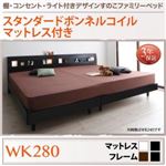 すのこベッド ワイドK280 【スタンダードボンネルコイルマットレス付】 フレームカラー：ウォルナットブラウン マットレスカラー：ホワイト 棚・コンセント・ライト付きデザインすのこベッド ALUTERIA アルテリア