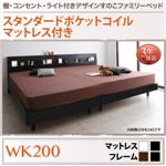 すのこベッド ワイドK200 【スタンダードポケットコイルマットレス付】 フレームカラー：ウォルナットブラウン マットレスカラー：ホワイト 棚・コンセント・ライト付きデザインすのこベッド ALUTERIA アルテリア