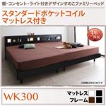 すのこベッド ワイドK300 【スタンダードポケットコイルマットレス付】 フレームカラー：ウォルナットブラウン マットレスカラー：ホワイト 棚・コンセント・ライト付きデザインすのこベッド ALUTERIA アルテリア