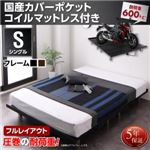 すのこベッド シングル フルレイアウト フレーム幅100cm 【国産カバーポケットコイルマットレス付】 フレームカラー：ウォルナットブラウン 頑丈デザインすのこベッド T-BOARD ティーボード