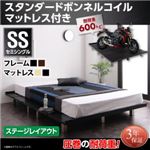 すのこベッド セミシングル ステージレイアウト フレーム幅100cm 【スタンダードボンネルコイルマットレス付】 フレームカラー：ウォルナットブラウン マットレスカラー：ホワイト 頑丈デザインすのこベッド T-BOARD ティーボード