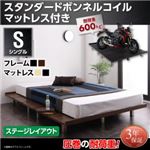 すのこベッド シングル ステージレイアウト フレーム幅120cm 【スタンダードボンネルコイルマットレス付】 フレームカラー：ウォルナットブラウン マットレスカラー：ホワイト 頑丈デザインすのこベッド T-BOARD ティーボード