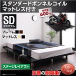 すのこベッド セミダブル ステージレイアウト フレーム幅140cm 【スタンダードボンネルコイルマットレス付】 フレームカラー：ブラック マットレスカラー：ブラック 頑丈デザインすのこベッド T-BOARD ティーボード