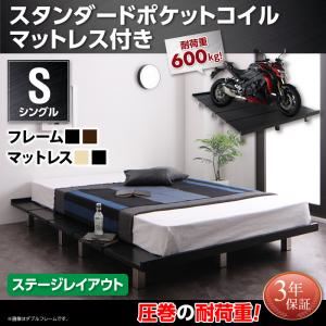 すのこベッド シングル ステージレイアウト フレーム幅120cm 【スタンダードポケットコイルマットレス付】 フレームカラー：ウォルナットブラウン マットレスカラー：ホワイト 頑丈デザインすのこベッド T-BOARD ティーボード