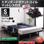 すのこベッド シングル ステージレイアウト フレーム幅120cm 【スタンダードポケットコイルマットレス付】 フレームカラー：ブラック マットレスカラー：ホワイト 頑丈デザインすのこベッド T-BOARD ティーボード