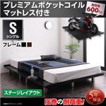 すのこベッド シングル ステージレイアウト フレーム幅120cm 【プレミアムポケットコイルマットレス付】 フレームカラー：ウォルナットブラウン マットレスカラー：ホワイト 頑丈デザインすのこベッド T-BOARD ティーボード