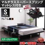 すのこベッド シングル ステージレイアウト フレーム幅120cm 【マルチラススーパースプリングマットレス付】 フレームカラー：ブラック 頑丈デザインすのこベッド T-BOARD ティーボード