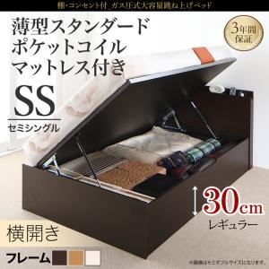 収納ベッド セミシングル 横開き 深さレギュラー 【薄型スタンダードポケットコイルマットレス付】 フレームカラー：ナチュラル お客様組立 棚コンセント付 跳ね上げベッド NEO-Gransta ネオ・グランスタ