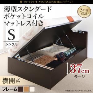 収納ベッド シングル 横開き 深さラージ 【薄型スタンダードポケットコイルマットレス付】 フレームカラー：ホワイト お客様組立 棚コンセント付 跳ね上げベッド NEO-Gransta ネオ・グランスタ