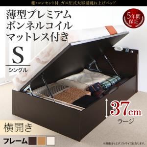 収納ベッド シングル 横開き 深さラージ 【薄型プレミアムボンネルコイルマットレス付】 フレームカラー：ダークブラウン お客様組立 棚コンセント付 跳ね上げベッド NEO-Gransta ネオ・グランスタ