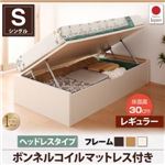 収納ベッド シングル 横開き 深さレギュラー/ヘッドレス ショート丈 【薄型スタンダードボンネルコイルマットレス付】 フレームカラー：ダークブラウン お客様組立 跳ね上げ収納ベッド Vogel フォーゲル