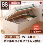 【組立設置費込】 収納ベッド セミシングル 横開き 深さレギュラー/ヘッド付 ショート丈 【薄型スタンダードボンネルコイルマットレス付】 フレームカラー：ナチュラル 跳ね上げ収納ベッド Vogel フォーゲル