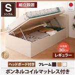 【組立設置費込】 収納ベッド シングル 横開き 深さレギュラー/ヘッド付 ショート丈 【薄型スタンダードボンネルコイルマットレス付】 フレームカラー：ダークブラウン 跳ね上げ収納ベッド Vogel フォーゲル