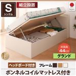 【組立設置費込】 収納ベッド シングル 横開き 深さグランド/ヘッド付 ショート丈 【薄型スタンダードボンネルコイルマットレス付】 フレームカラー：ダークブラウン 跳ね上げ収納ベッド Vogel フォーゲル