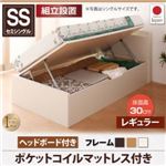 【組立設置費込】 収納ベッド セミシングル 横開き 深さレギュラー/ヘッド付 ショート丈 【薄型スタンダードポケットコイルマットレス付】 フレームカラー：ダークブラウン 跳ね上げ収納ベッド Vogel フォーゲル