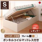 収納ベッド シングル 横開き 深さレギュラー/ヘッド付 ショート丈 【薄型スタンダードボンネルコイルマットレス付】 フレームカラー：ダークブラウン お客様組立 跳ね上げ収納ベッド Vogel フォーゲル