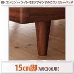 専用別売品（脚） WK300用 脚15cm カラー：ブラック 棚・コンセント・ライト付きデザインすのこベッド ALUTERIA アルテリア