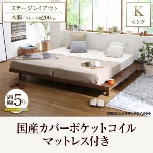 ローベッド キング（K×1） ステージレイアウト フレーム幅200cm/木脚タイプ 【国産カバーポケットコイルマットレス付】 フレームカラー：ウォルナットブラウン デザインボードベッド Bibury ビブリー