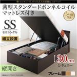 【組立設置費込】 収納ベッド セミシングル 縦開き 深さレギュラー 【薄型スタンダードボンネルコイルマットレス付】 フレームカラー：ダークブラウン 棚コンセント付 跳ね上げベッド NEO-Gransta ネオ・グランスタ