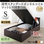 【組立設置費込】 収納ベッド シングル 縦開き 深さレギュラー 【薄型スタンダードボンネルコイルマットレス付】 フレームカラー：ダークブラウン 棚コンセント付 跳ね上げベッド NEO-Gransta ネオ・グランスタ