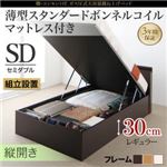 【組立設置費込】 収納ベッド セミダブル 縦開き 深さレギュラー 【薄型スタンダードボンネルコイルマットレス付】 フレームカラー：ナチュラル 棚コンセント付 跳ね上げベッド NEO-Gransta ネオ・グランスタ