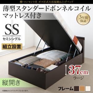 【組立設置費込】 収納ベッド セミシングル 縦開き 深さラージ 【薄型スタンダードボンネルコイルマットレス付】 フレームカラー：ダークブラウン 棚コンセント付 跳ね上げベッド NEO-Gransta ネオ・グランスタ