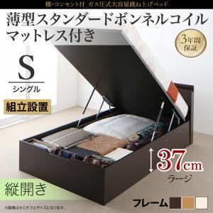 【組立設置費込】 収納ベッド シングル 縦開き 深さラージ 【薄型スタンダードボンネルコイルマットレス付】 フレームカラー：ダークブラウン 棚コンセント付 跳ね上げベッド NEO-Gransta ネオ・グランスタ