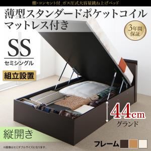 【組立設置費込】 収納ベッド セミシングル 縦開き 深さグランド 【薄型スタンダードポケットコイルマットレス付】 フレームカラー：ダークブラウン 棚コンセント付 跳ね上げベッド NEO-Gransta ネオ・グランスタ