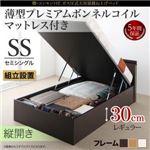 【組立設置費込】 収納ベッド セミシングル 縦開き 深さレギュラー 【薄型プレミアムボンネルコイルマットレス付】 フレームカラー：ダークブラウン 棚コンセント付 跳ね上げベッド NEO-Gransta ネオ・グランスタ