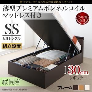 【組立設置費込】 収納ベッド セミシングル 縦開き 深さレギュラー 【薄型プレミアムボンネルコイルマットレス付】 フレームカラー：ナチュラル 棚コンセント付 跳ね上げベッド NEO-Gransta ネオ・グランスタ